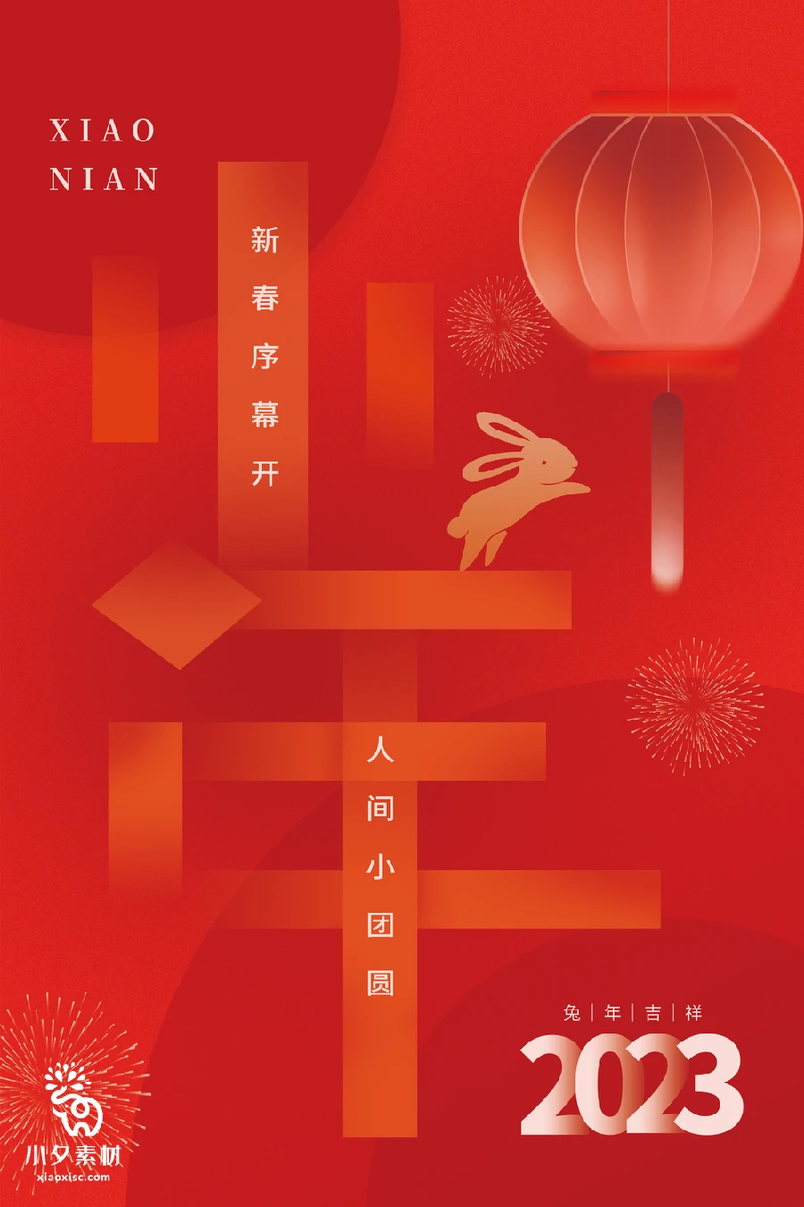 2023兔年贺小年新春春节海报PSD分层设计素材【031】